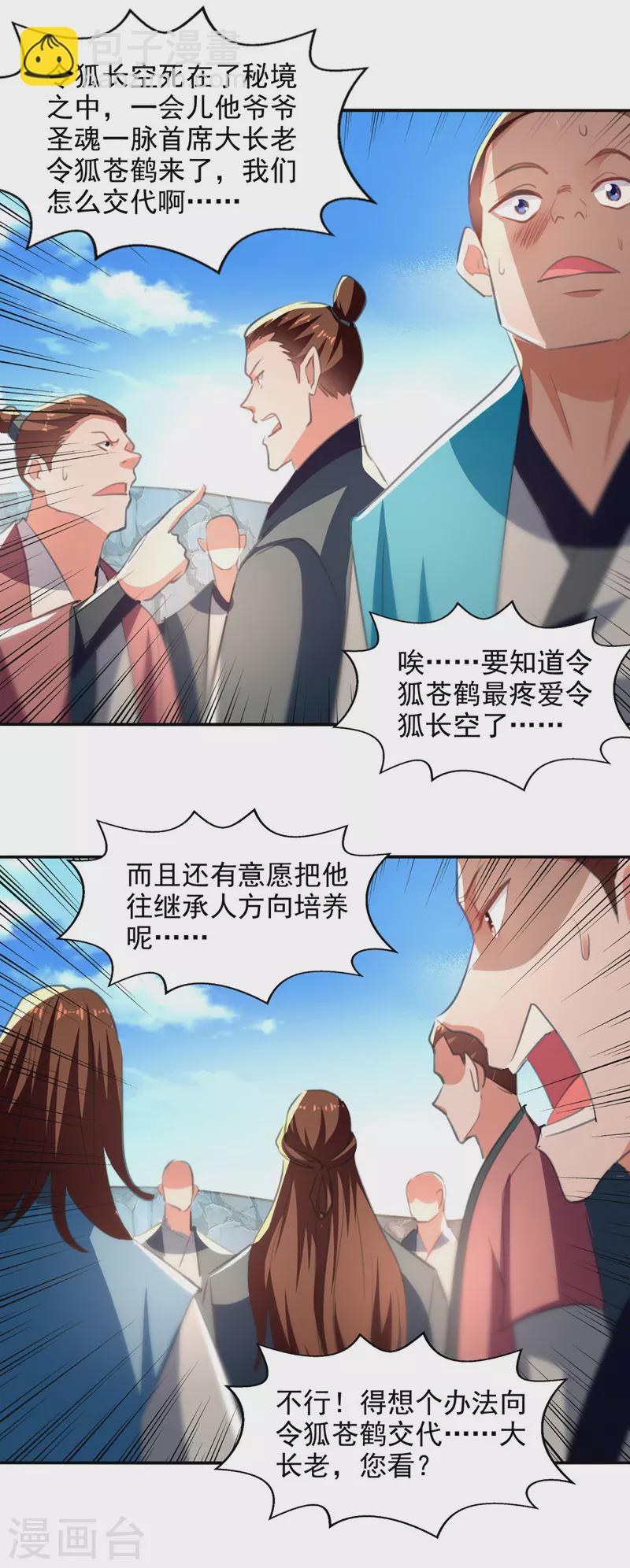 第82话 都是我杀的-第83话