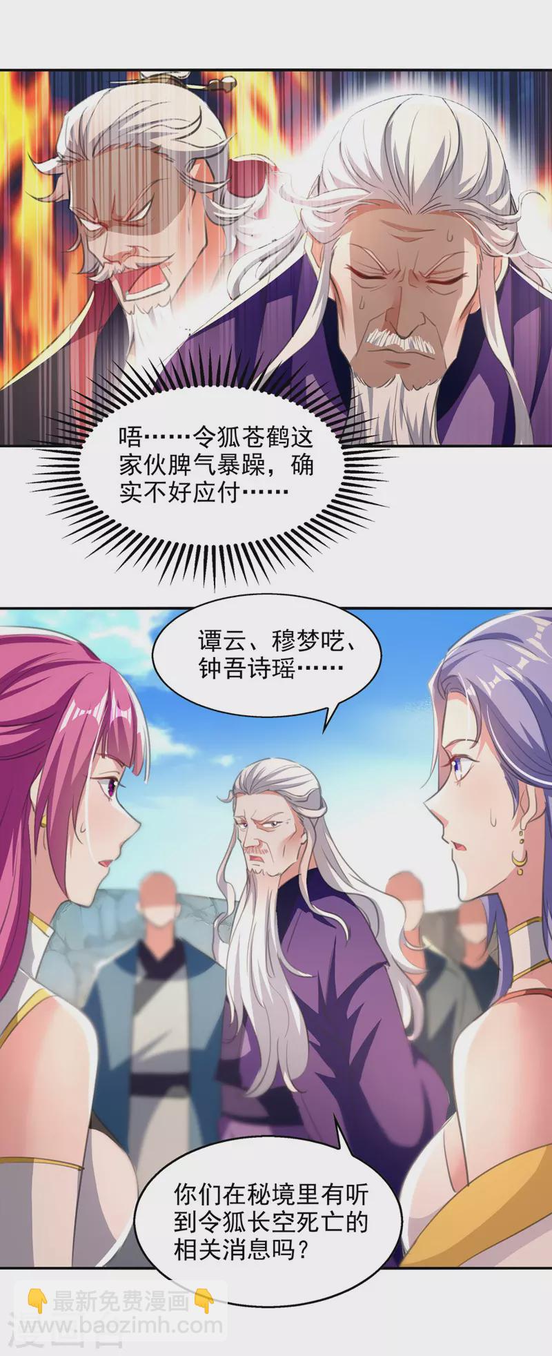 第82话 都是我杀的-第83话