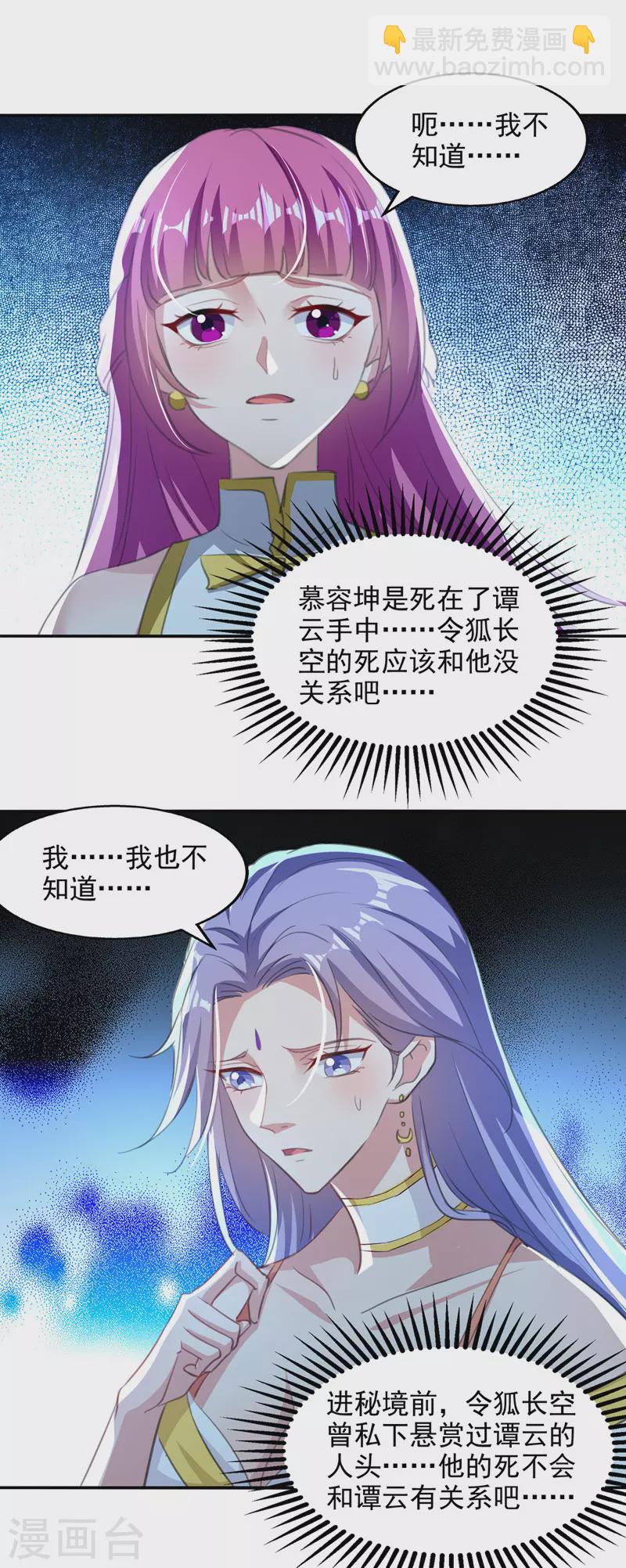第82话 都是我杀的-第83话