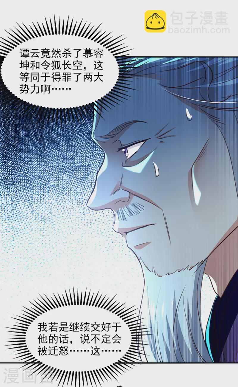 第82话 都是我杀的-第83话