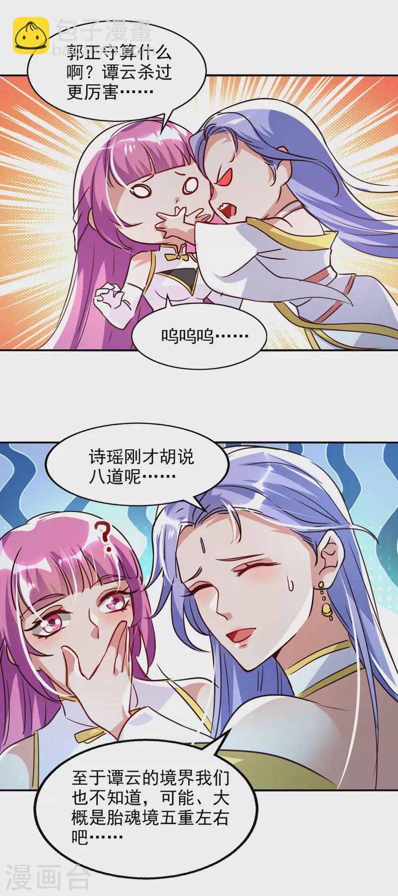第82话 都是我杀的-第83话