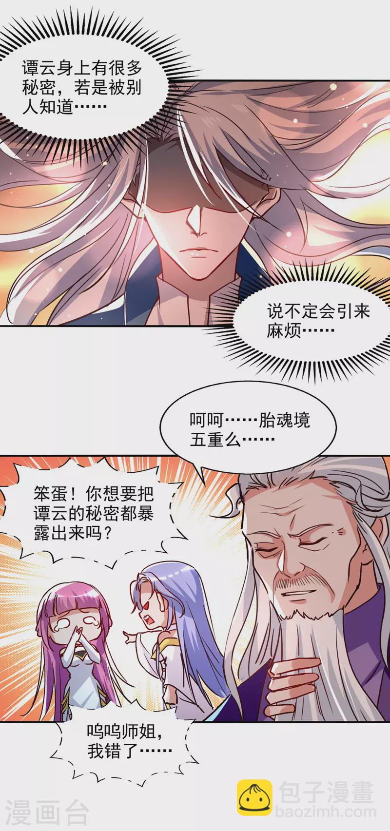 第82话 都是我杀的-第83话