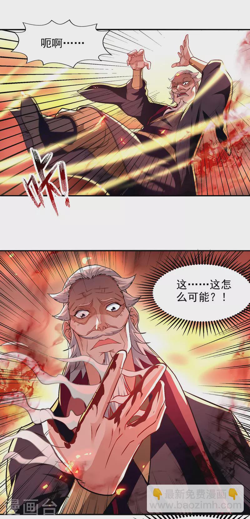 第84话 你想叛宗不成？！-第85话