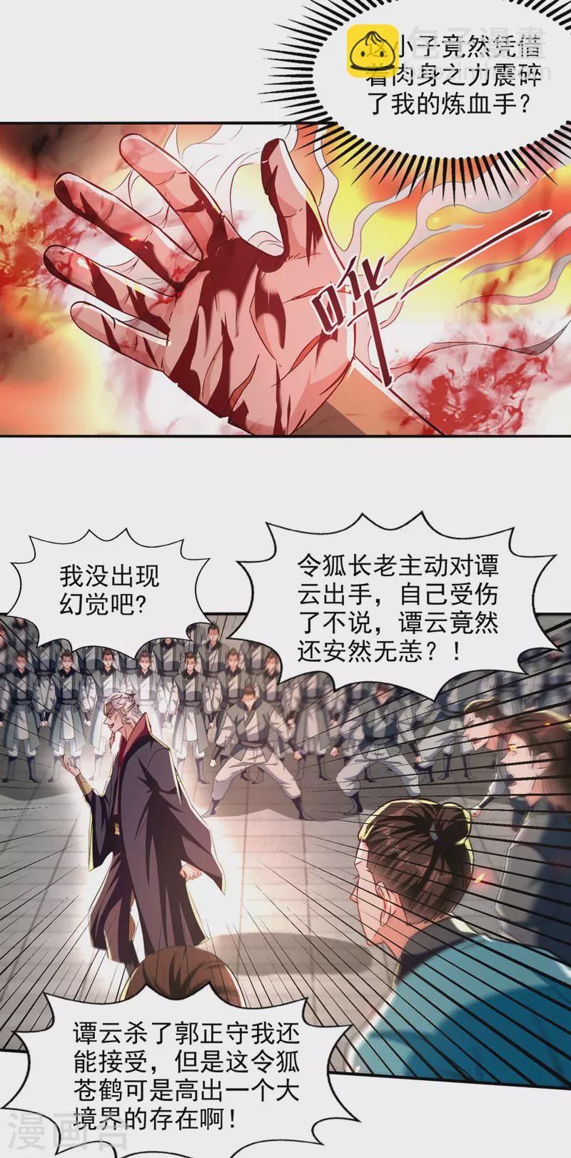 第84话 你想叛宗不成？！-第85话