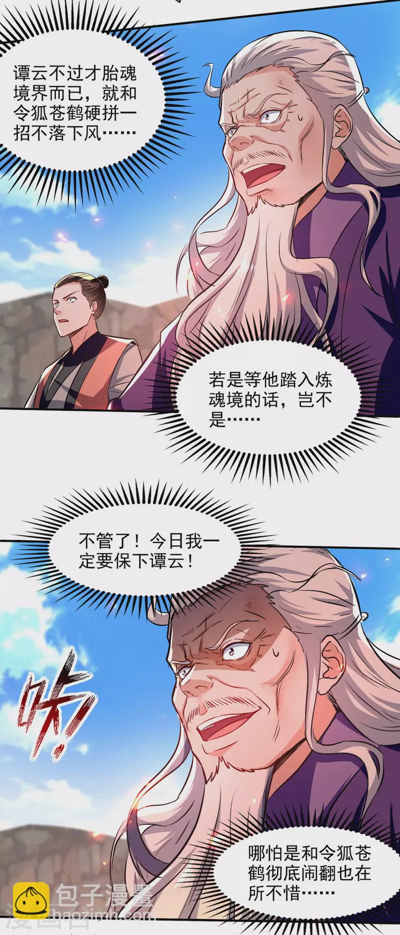 第84话 你想叛宗不成？！-第85话