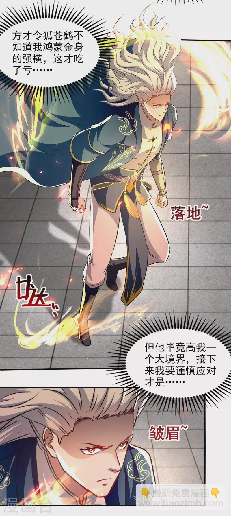 第84话 你想叛宗不成？！-第85话