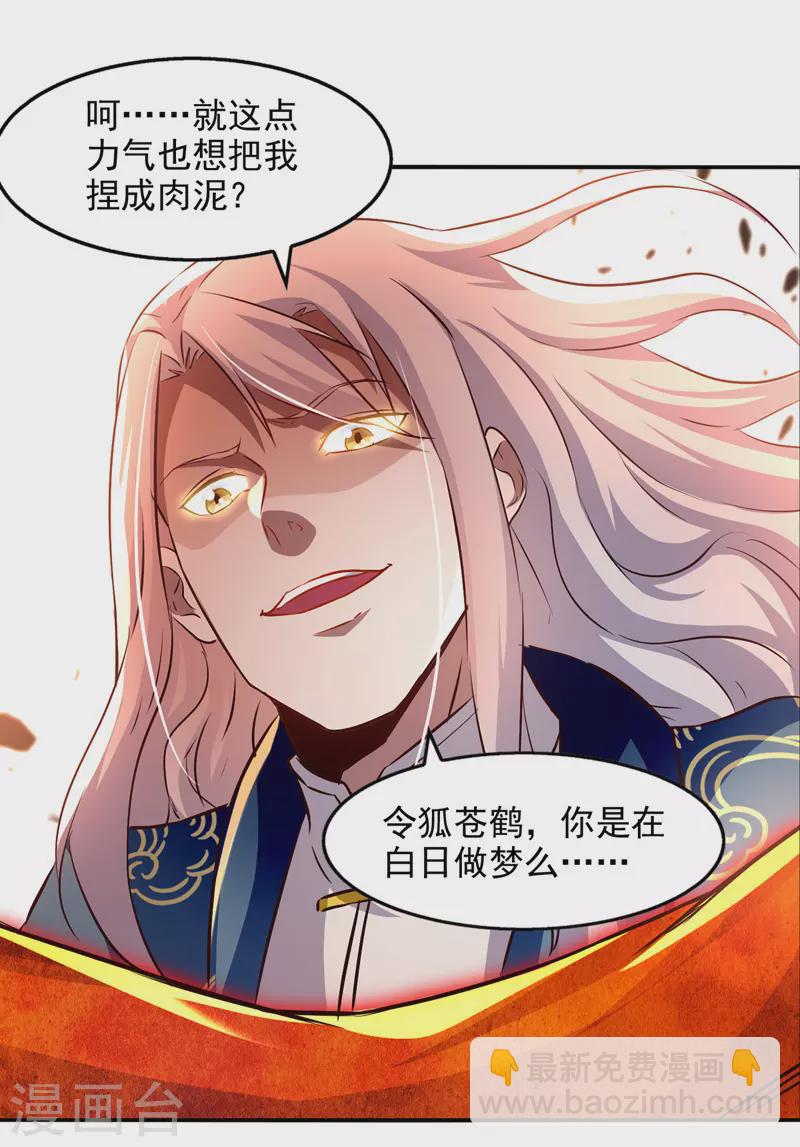 第84话 你想叛宗不成？！-第85话