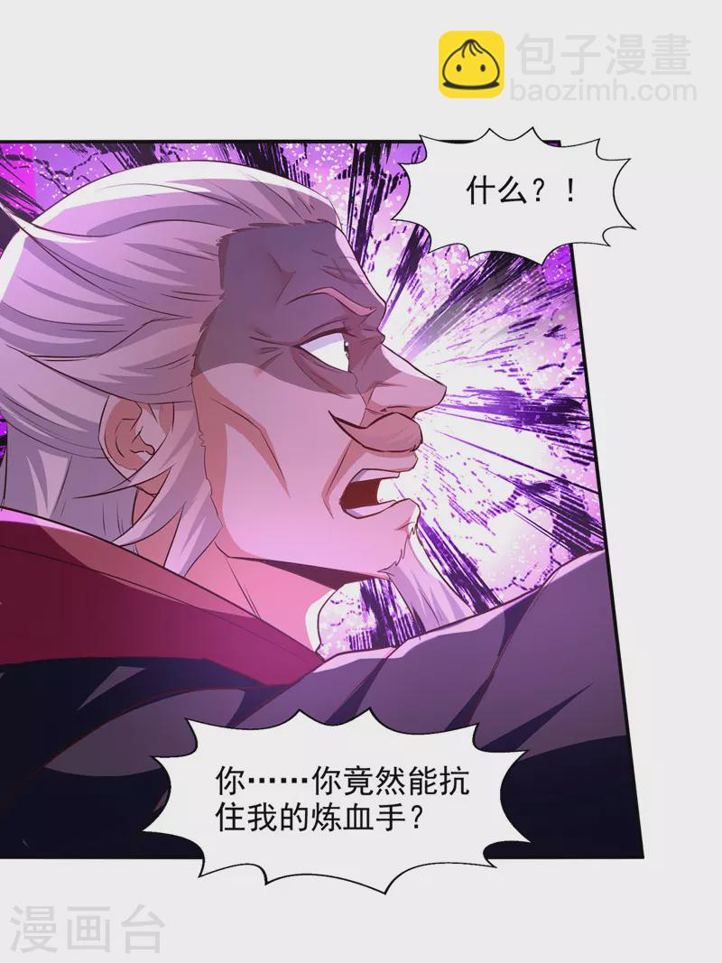 第84话 你想叛宗不成？！-第85话