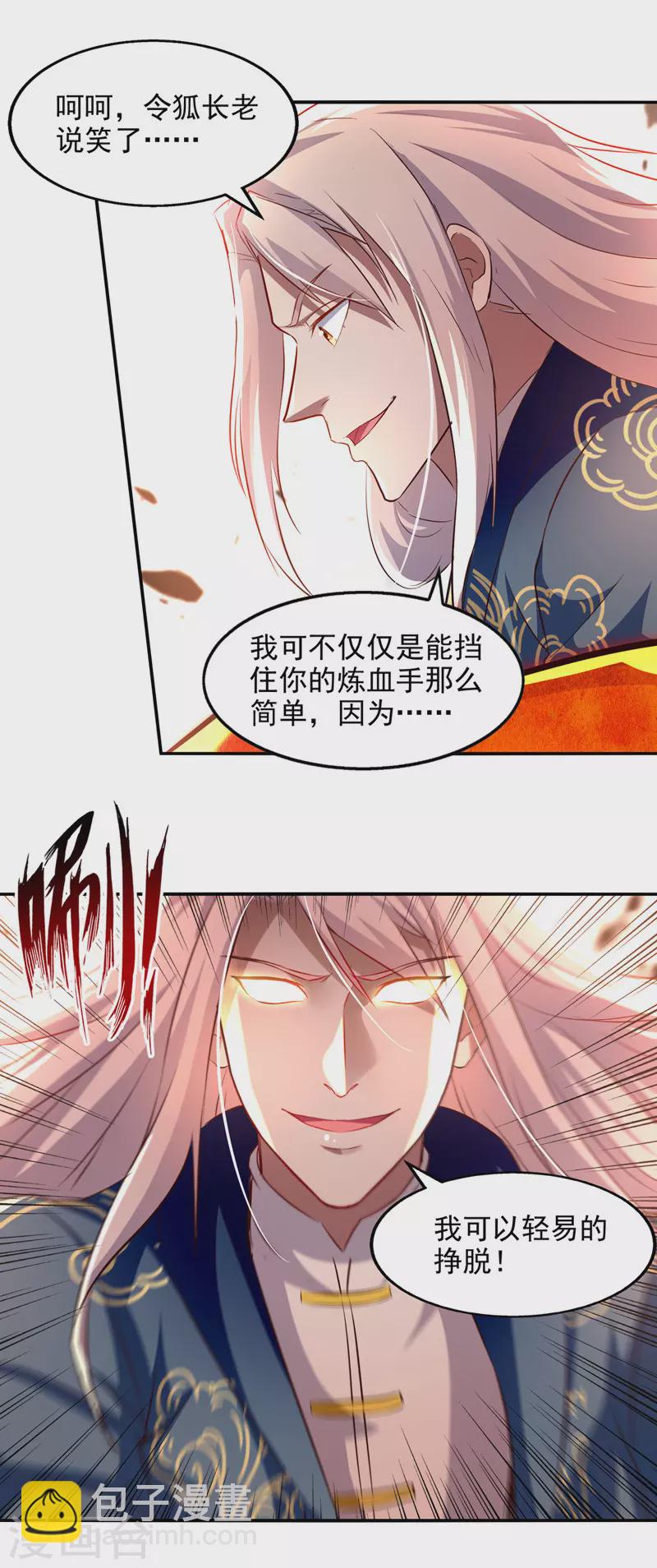 第84话 你想叛宗不成？！-第85话