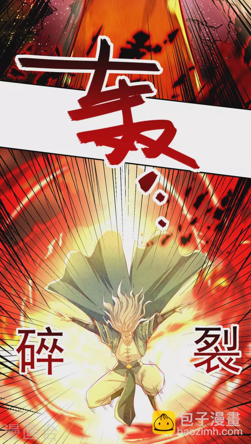 第84话 你想叛宗不成？！-第85话