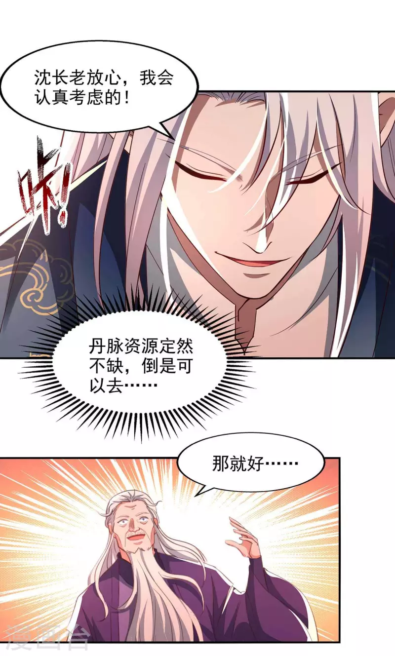 第86话 传授秘笈-第87话