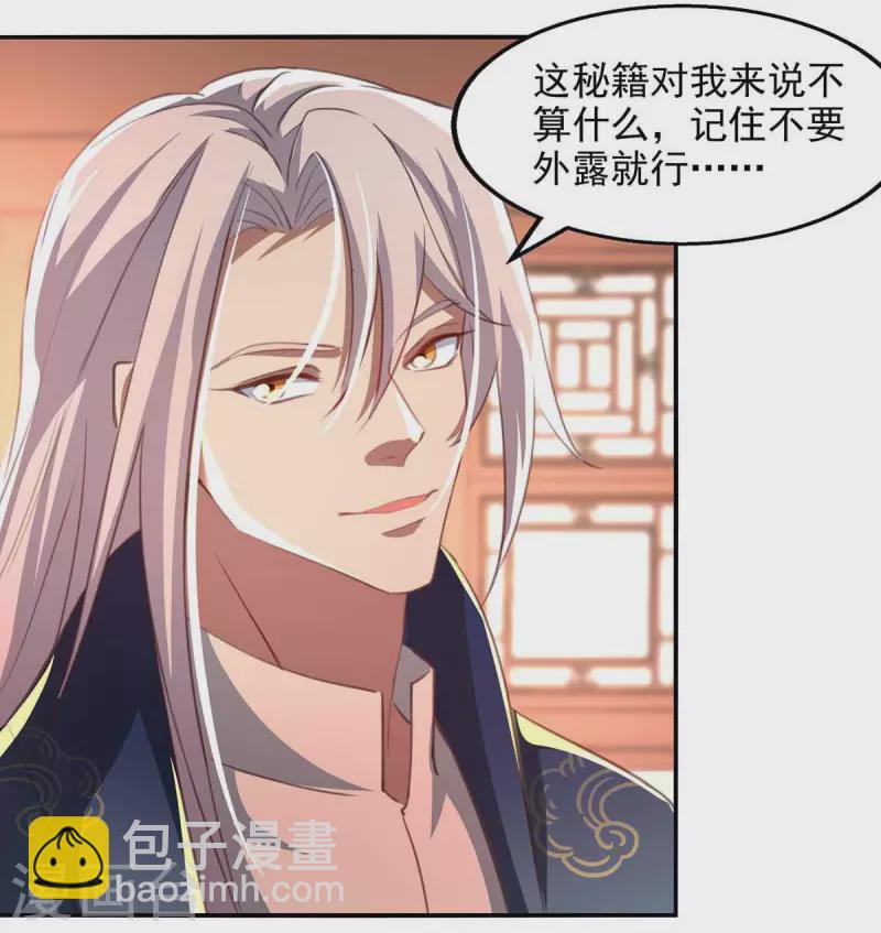 第86话 传授秘笈-第87话