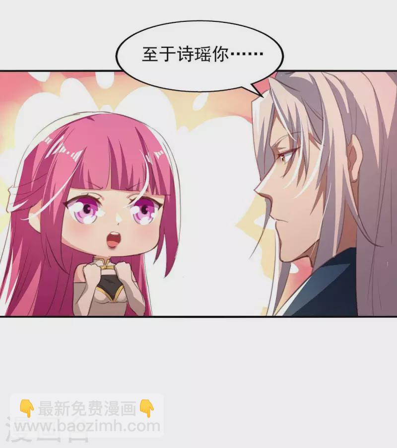 第86话 传授秘笈-第87话