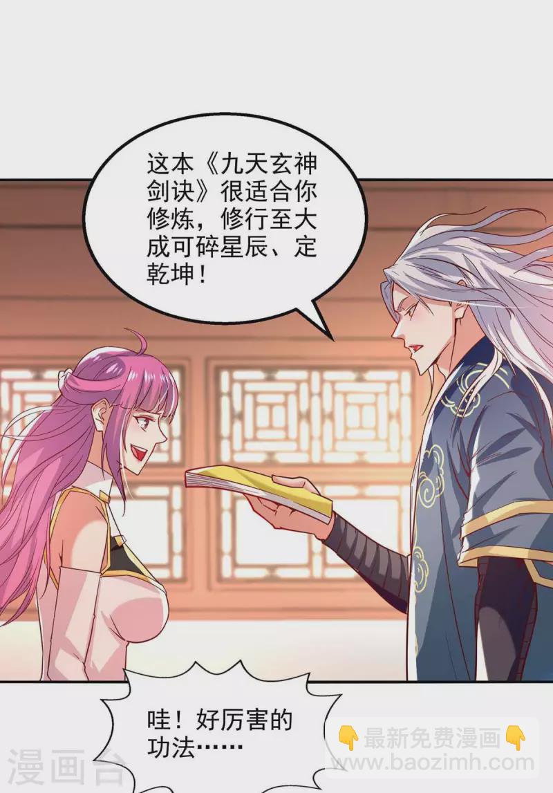 第86话 传授秘笈-第87话