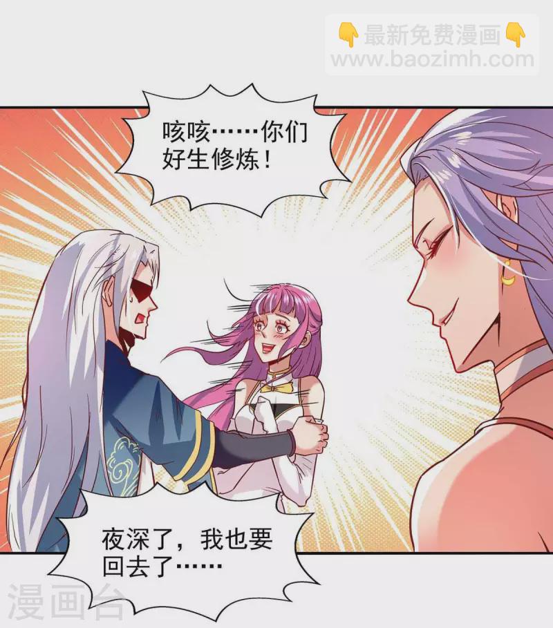 第86话 传授秘笈-第87话