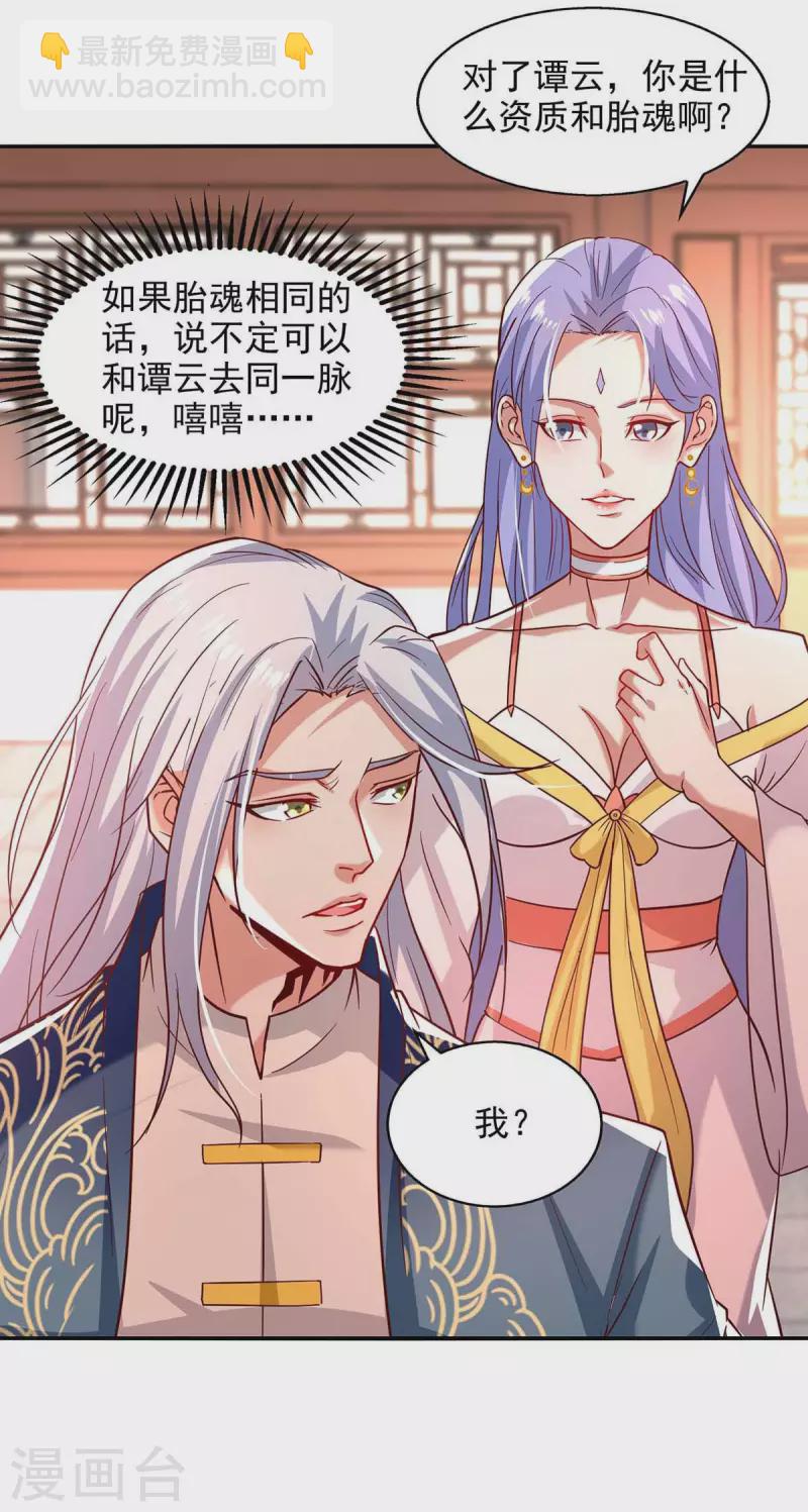 第86话 传授秘笈-第87话