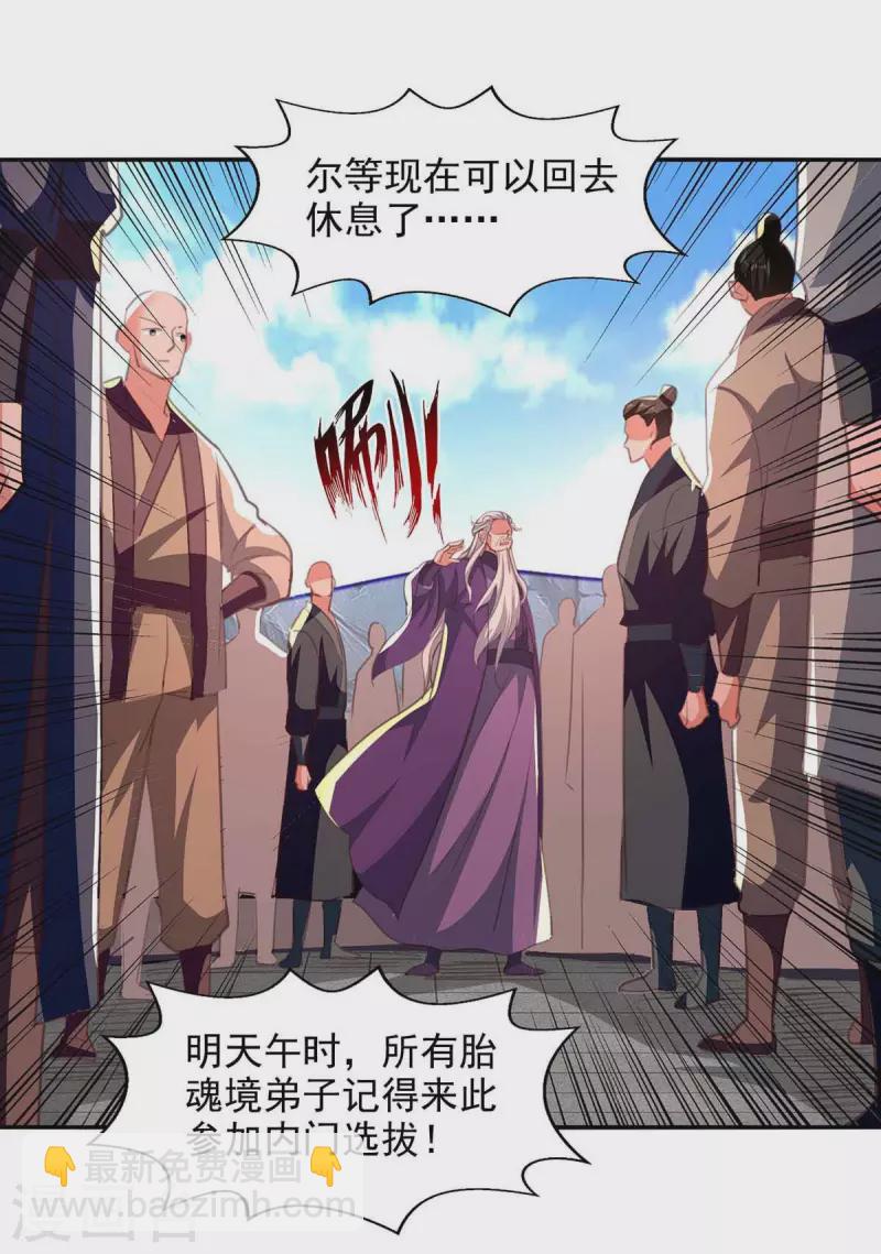第86话 传授秘笈-第87话