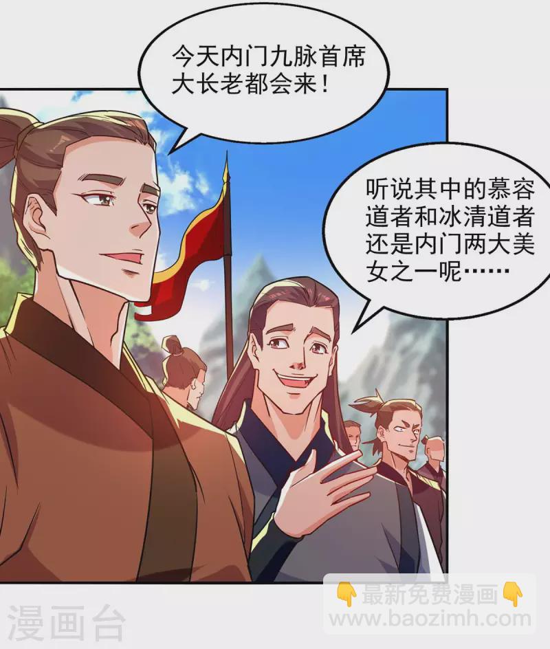 第86话 传授秘笈-第87话