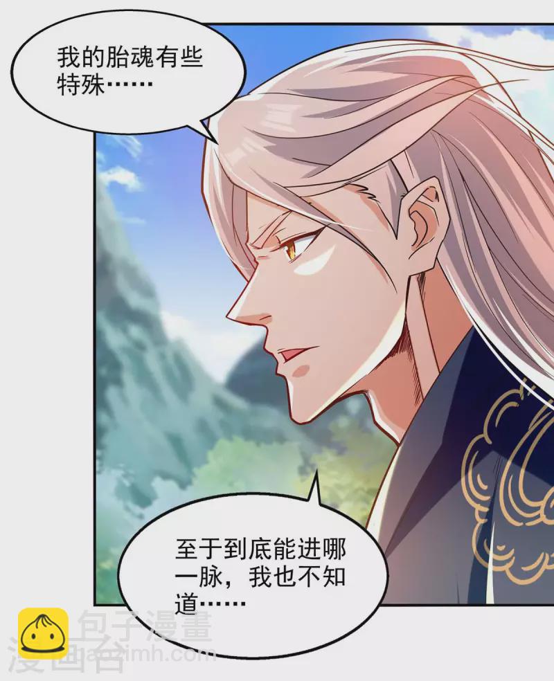 第86话 传授秘笈-第87话