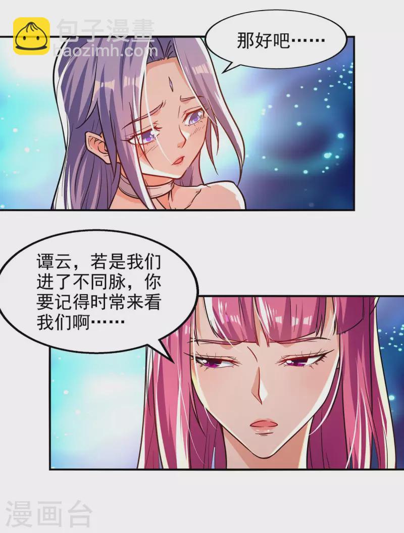 第86话 传授秘笈-第87话