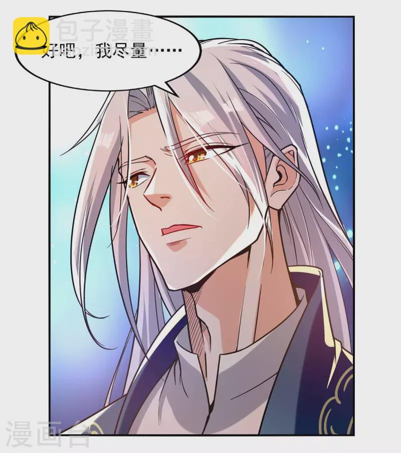 第86话 传授秘笈-第87话