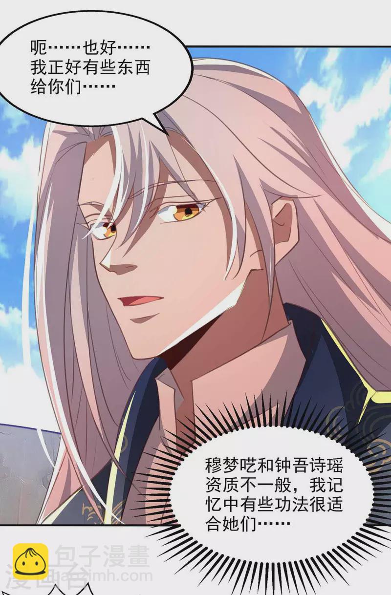 第86话 传授秘笈-第87话