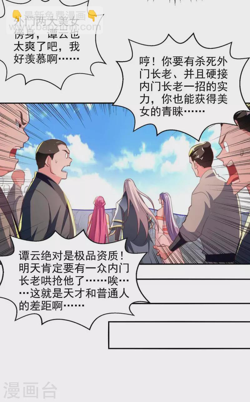第86话 传授秘笈-第87话