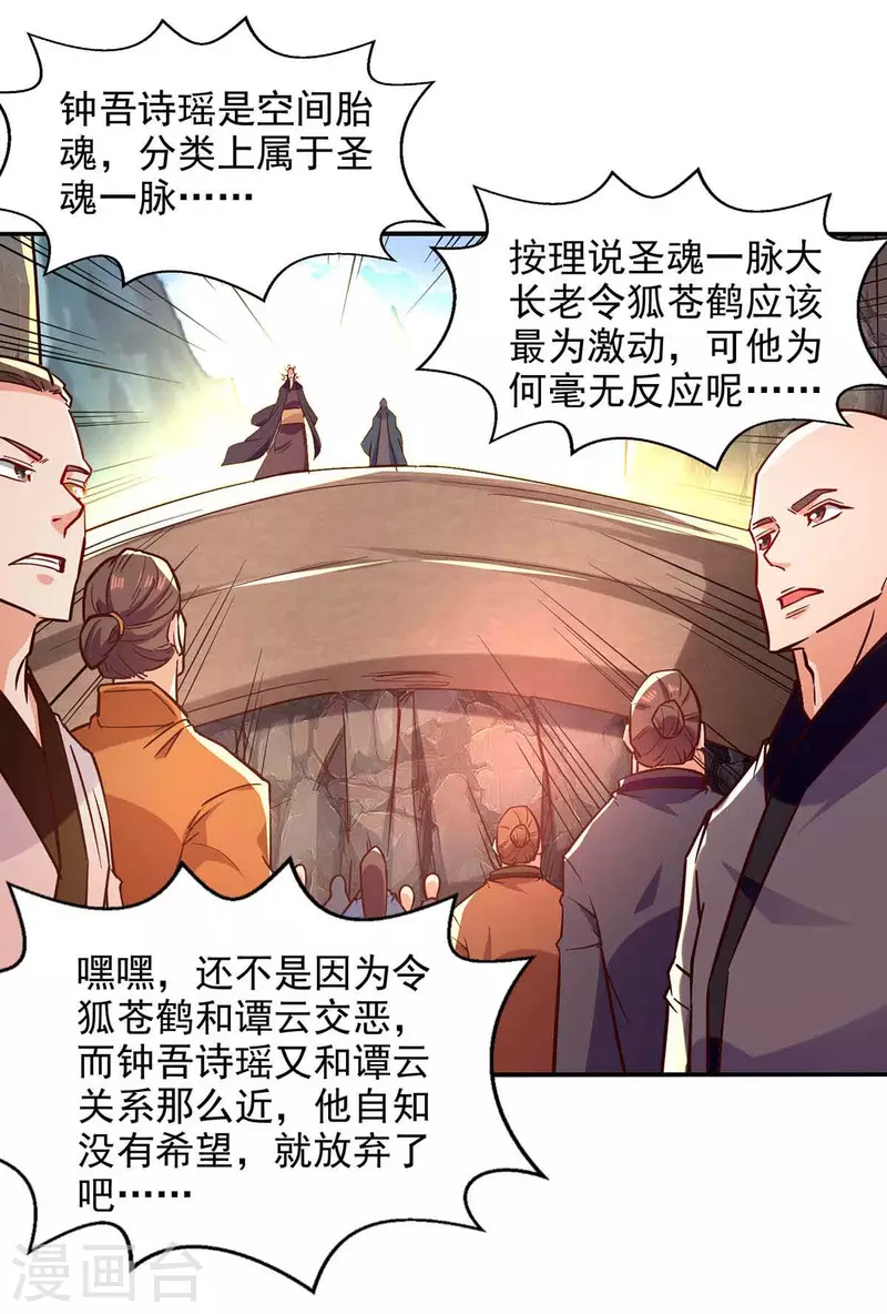 第88话 我听谭云的-第89话