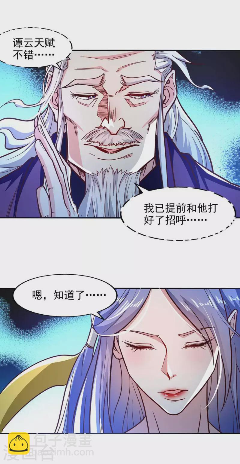 第88话 我听谭云的-第89话