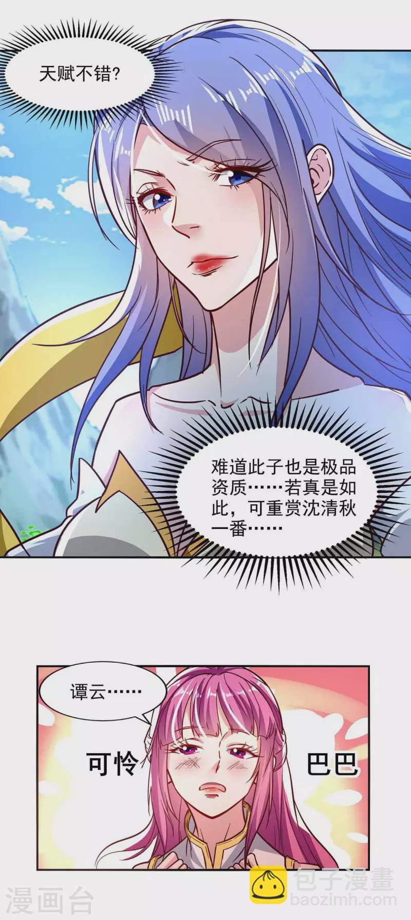 第88话 我听谭云的-第89话