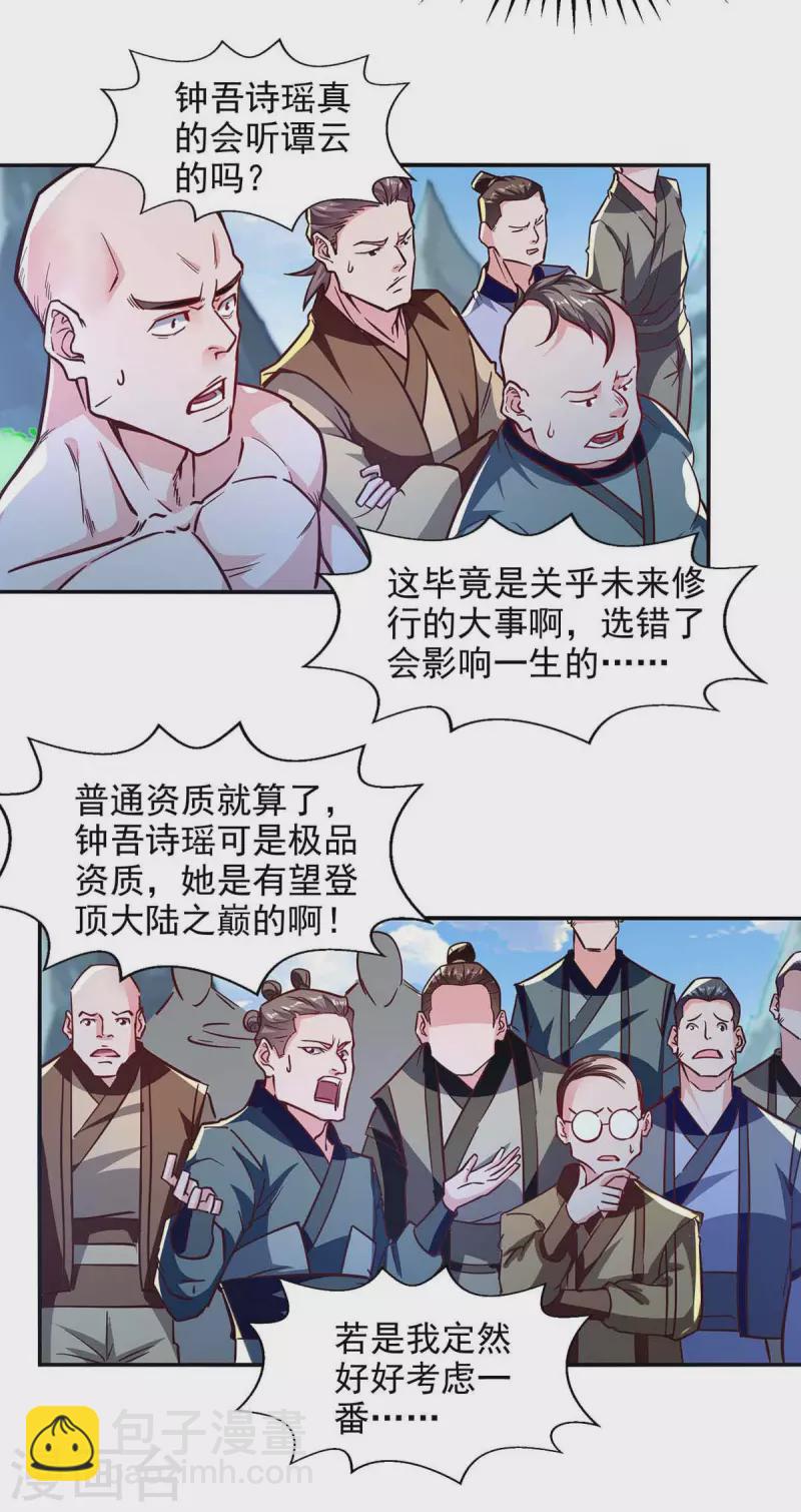 第88话 我听谭云的-第89话