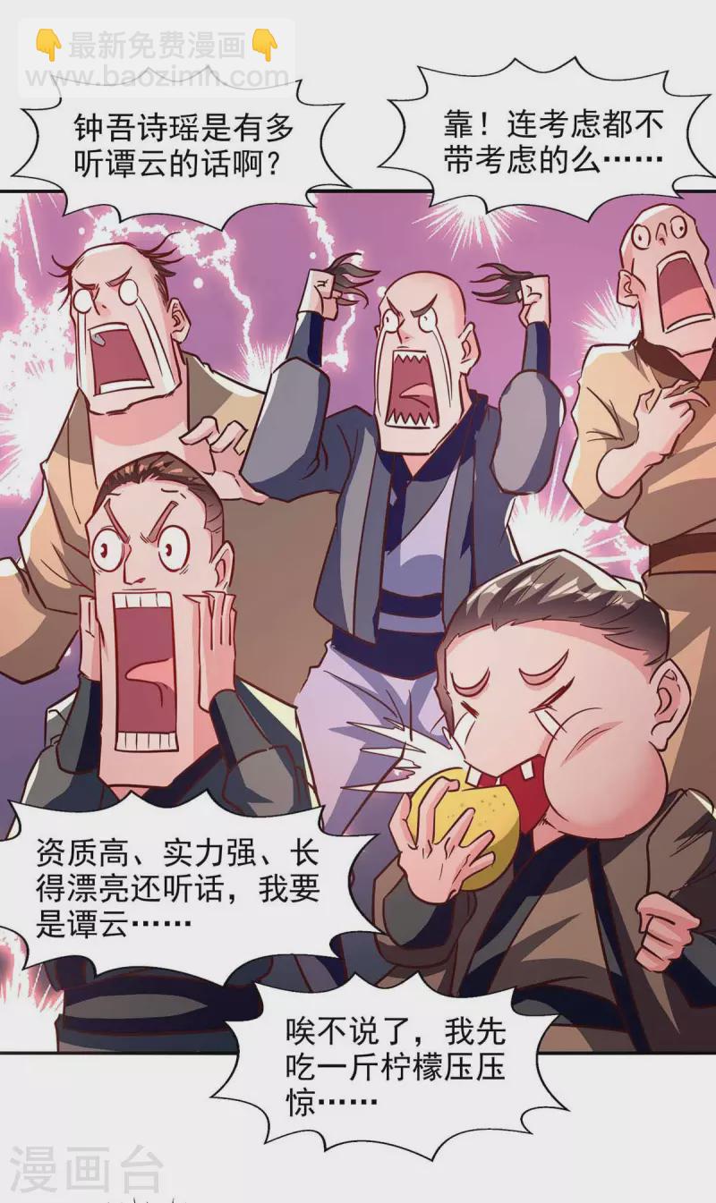 第88话 我听谭云的-第89话
