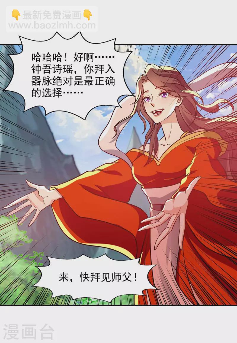 第88话 我听谭云的-第89话