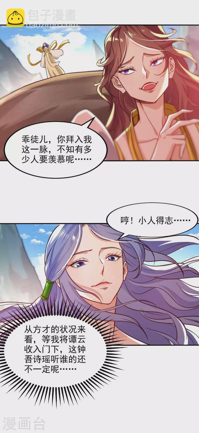 第88话 我听谭云的-第89话