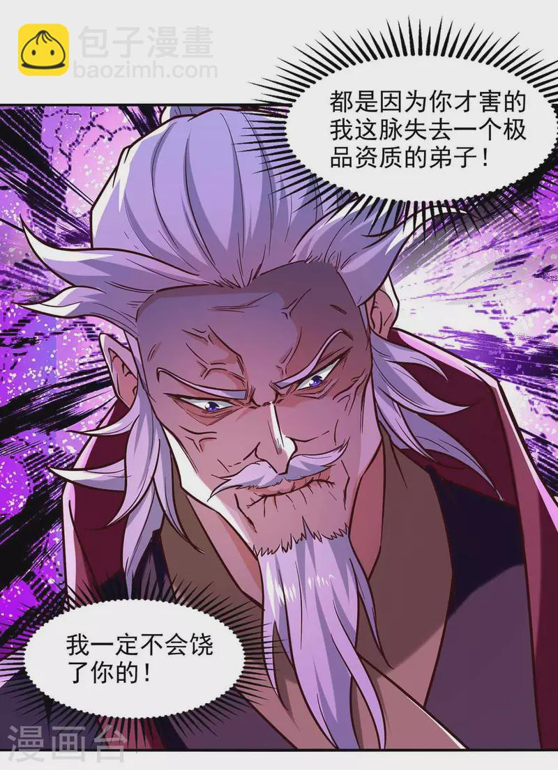 第88话 我听谭云的-第89话