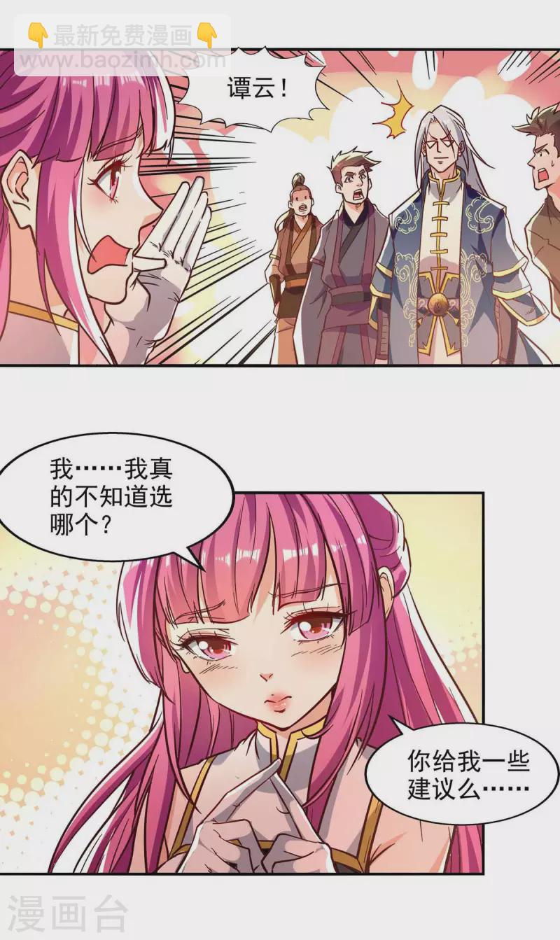 第88话 我听谭云的-第89话