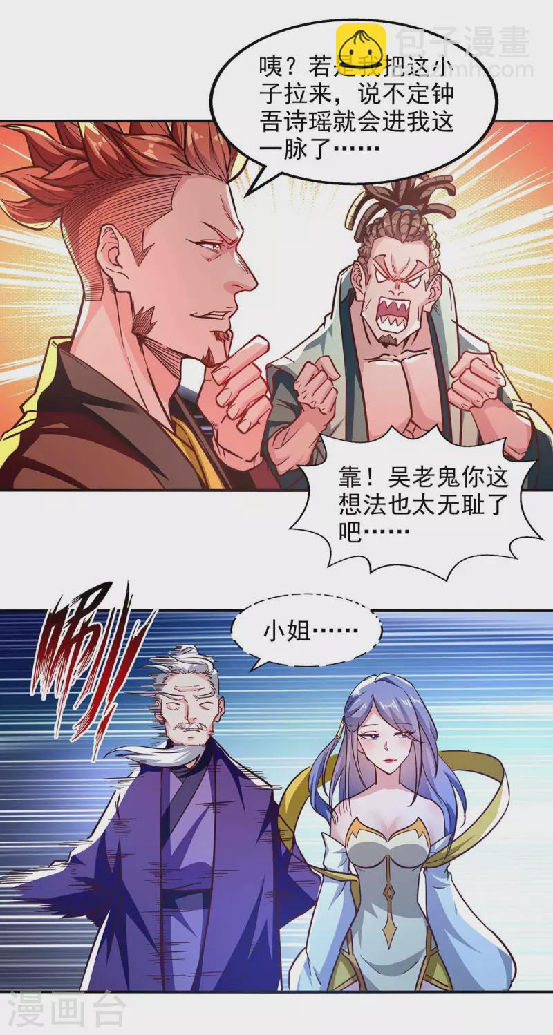 第88话 我听谭云的-第89话