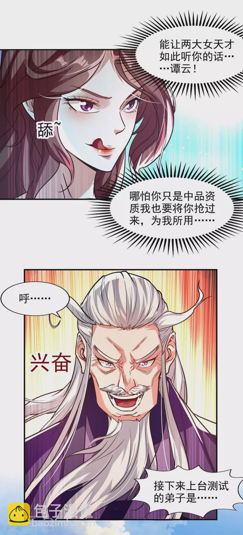 第90话 废胎魂-第91话