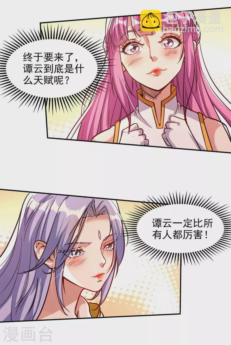 第90话 废胎魂-第91话