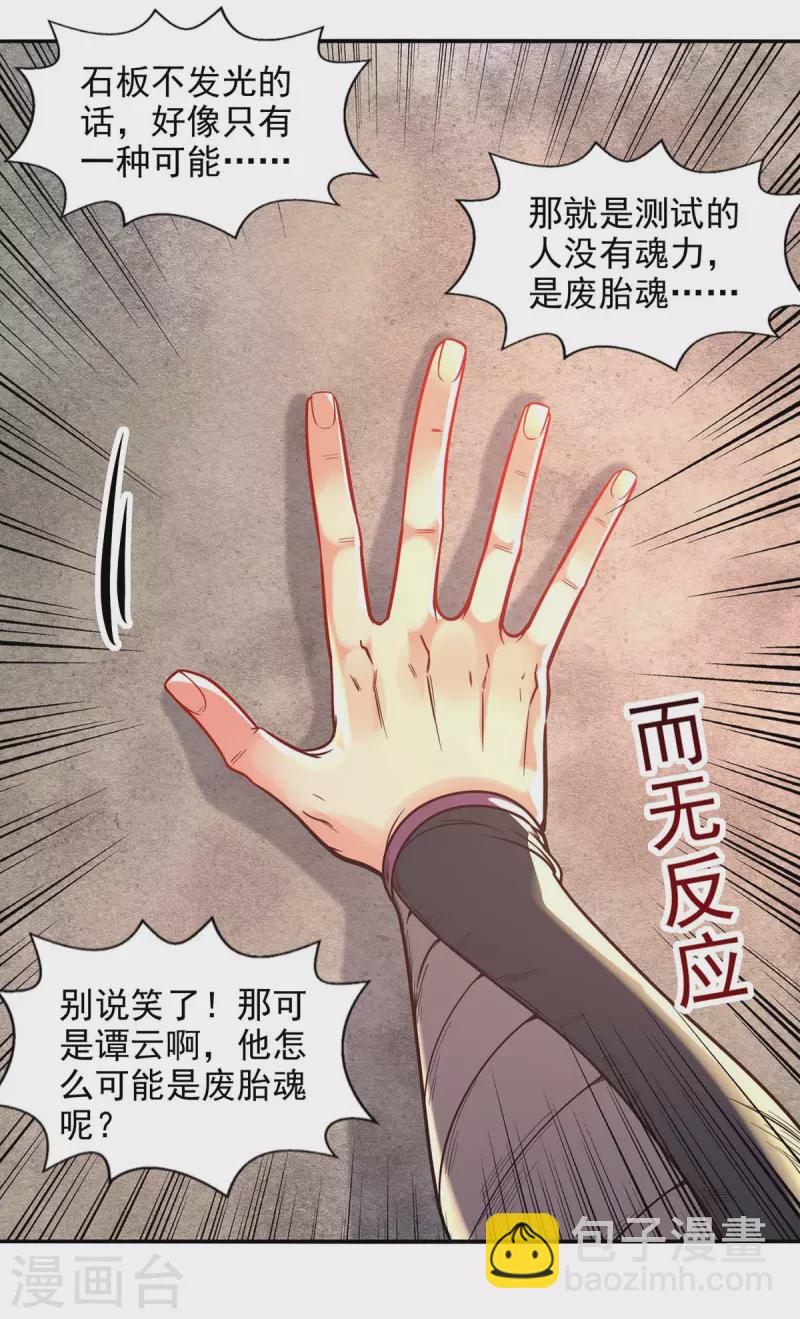 第90话 废胎魂-第91话