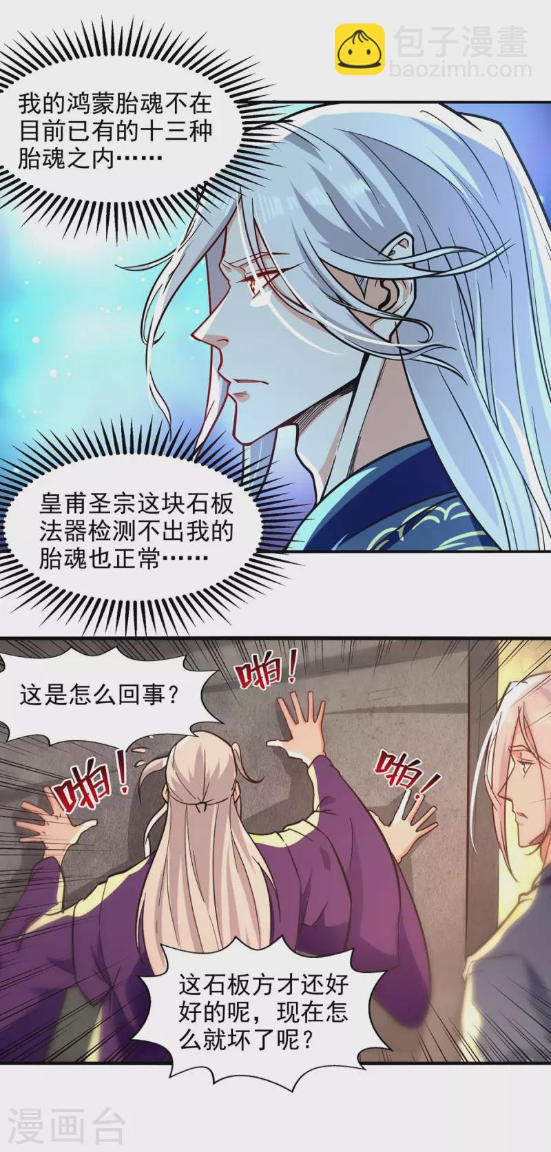 第90话 废胎魂-第91话