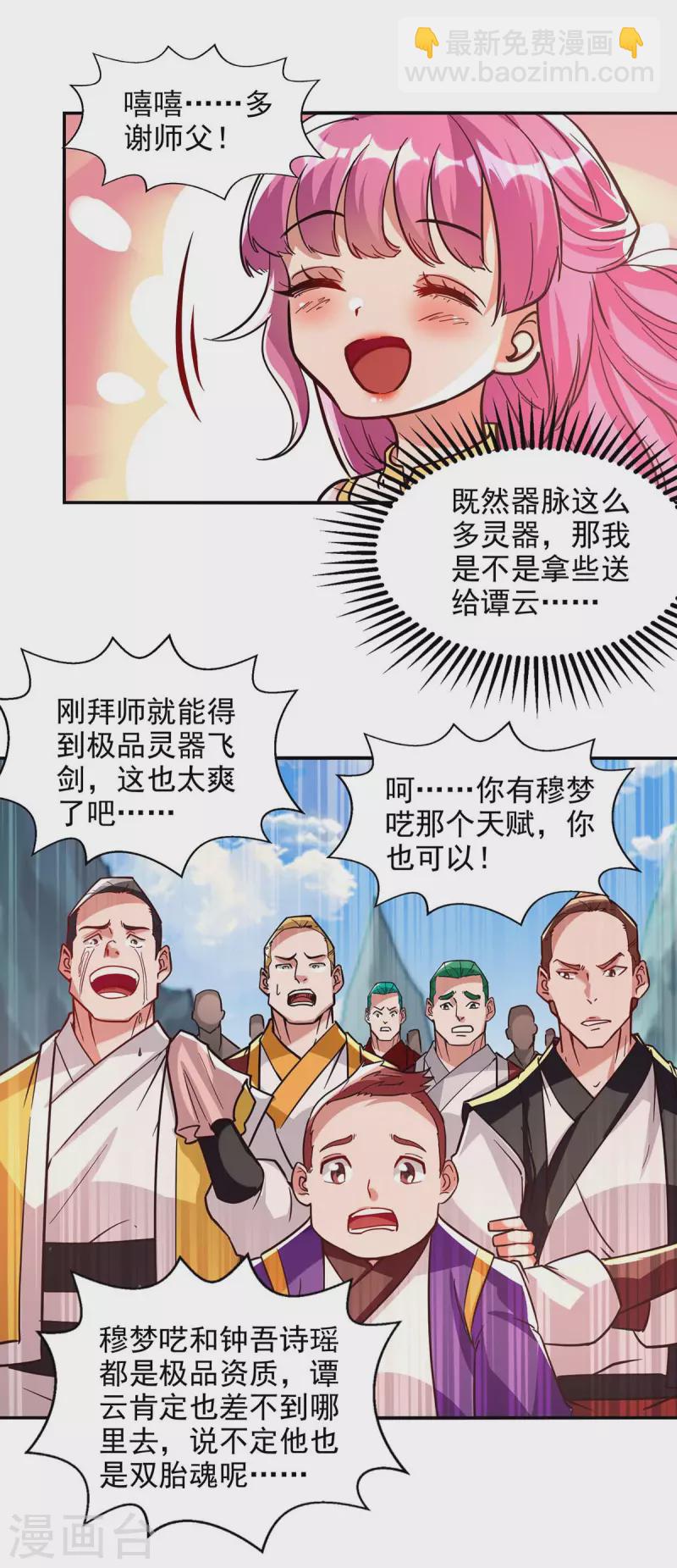 第90话 废胎魂-第91话