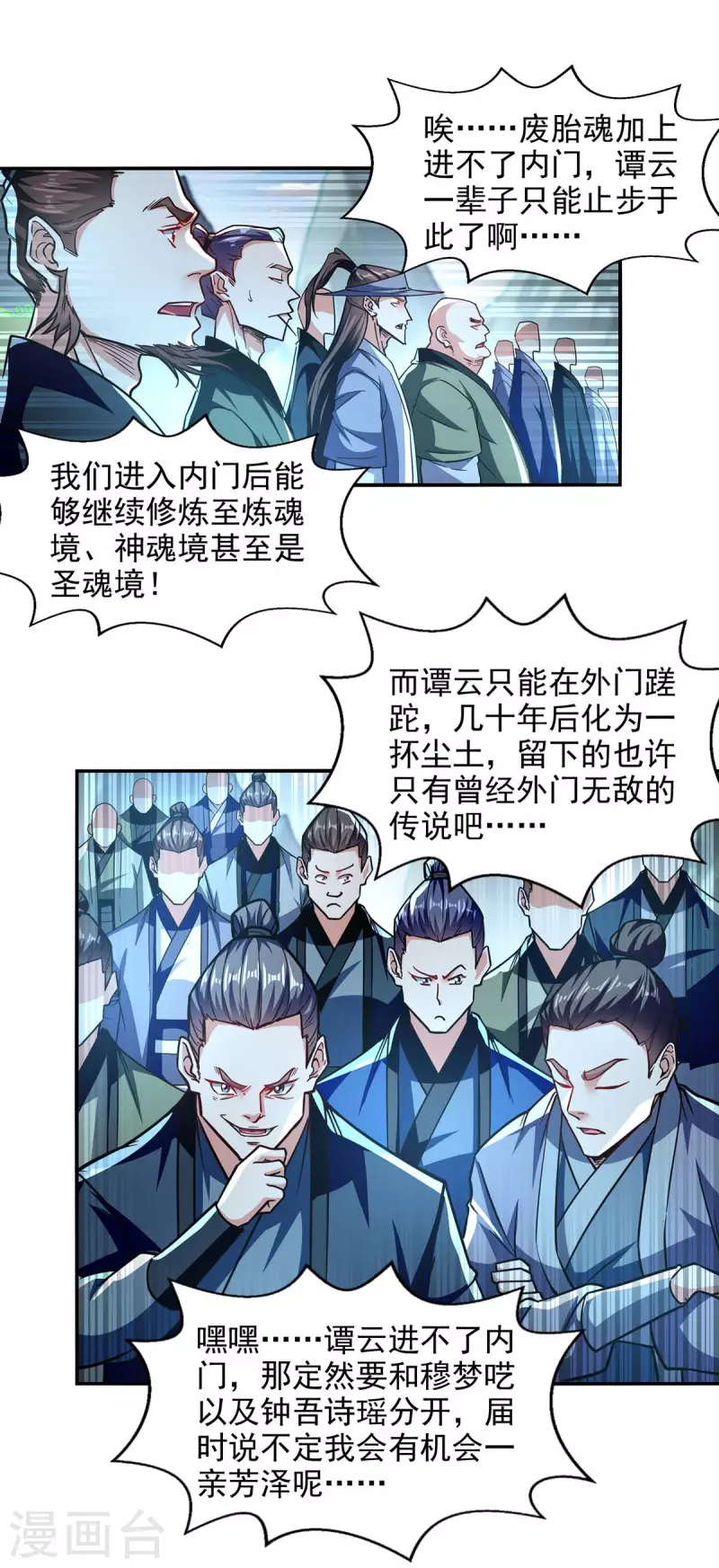 第92话 你真的是废胎魂吗？-第93话