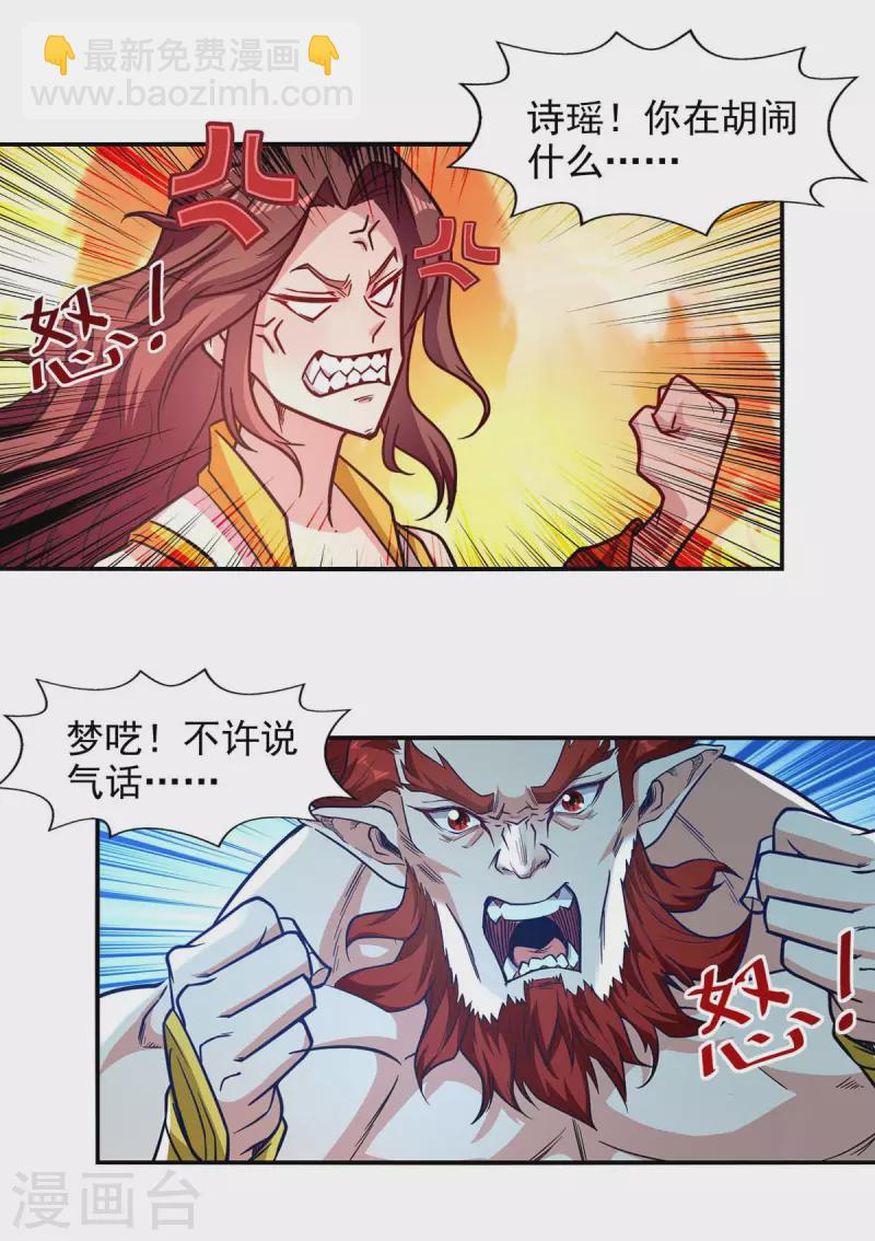 第92话 你真的是废胎魂吗？-第93话