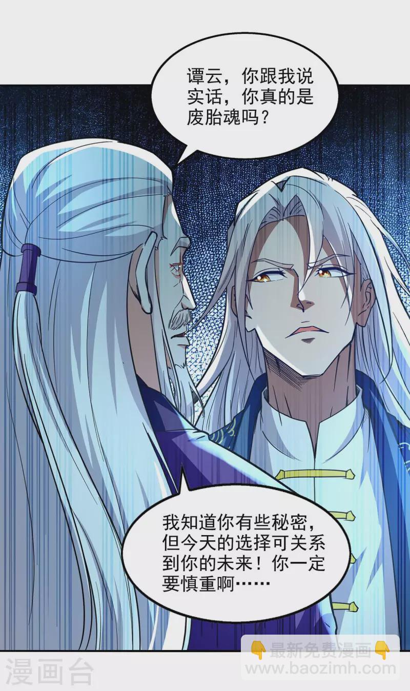 第92话 你真的是废胎魂吗？-第93话