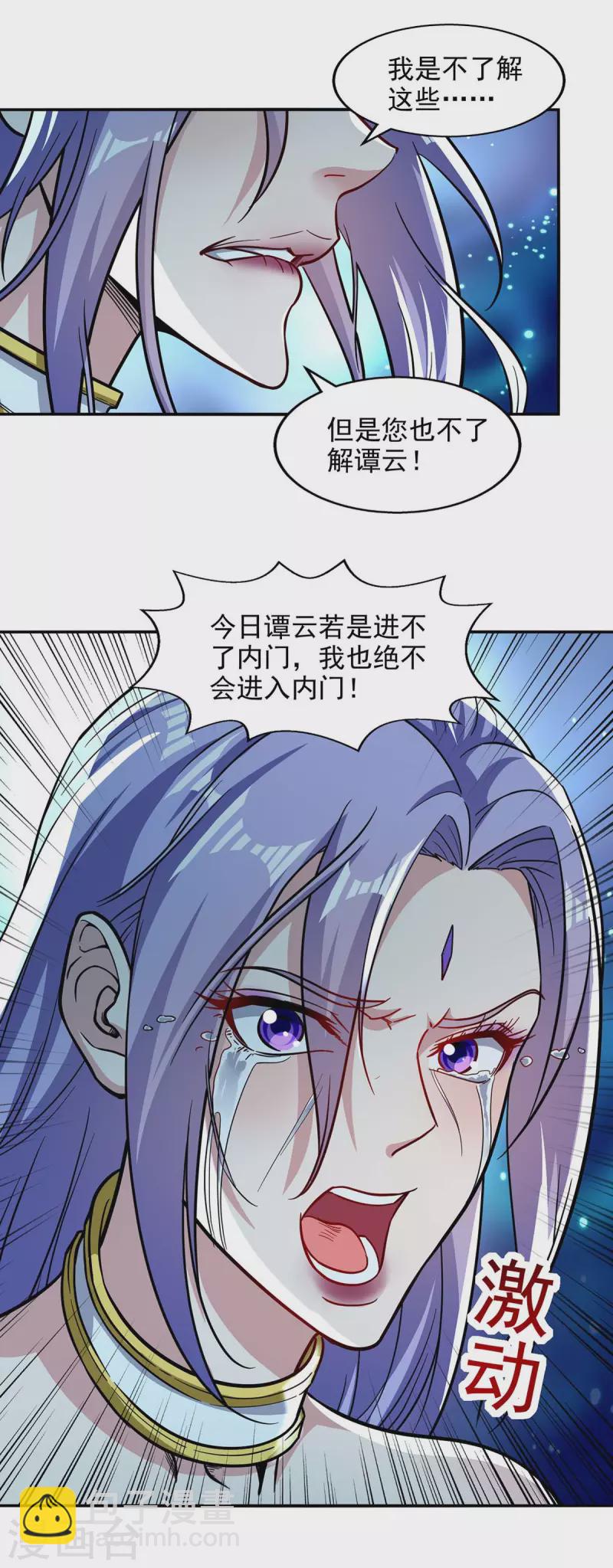 第92话 你真的是废胎魂吗？-第93话