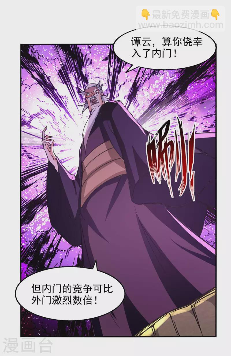 第94话 内门仇敌-第95话