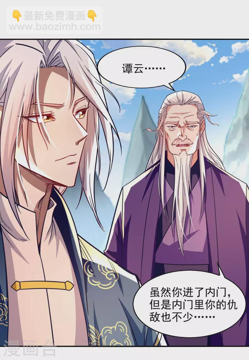 第94话 内门仇敌-第95话