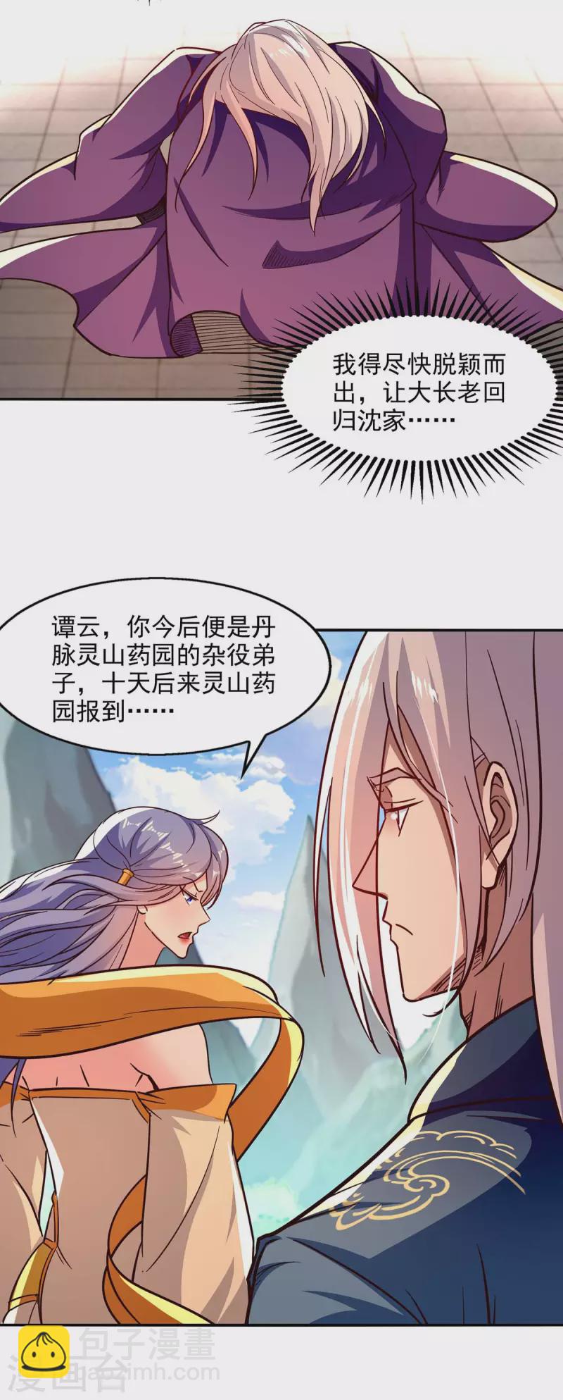 第94话 内门仇敌-第95话