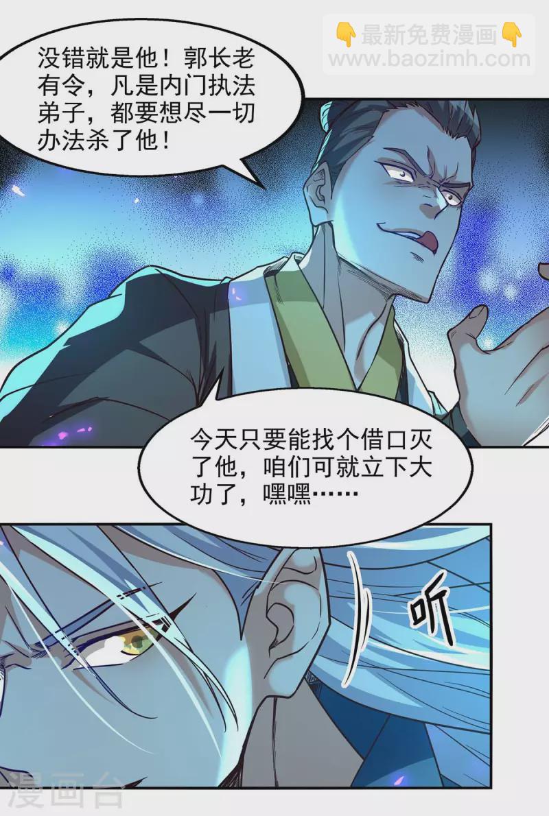 第96话 刁难-第97话